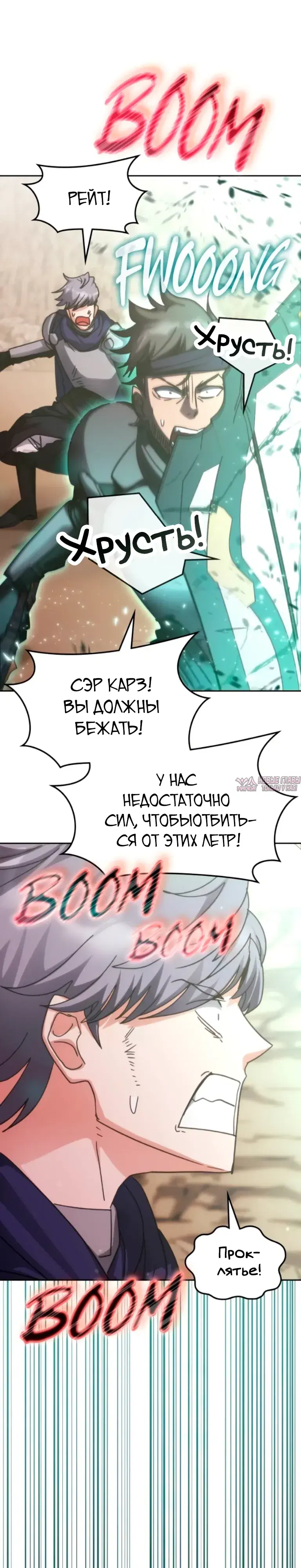 «Академия Ранкеров», глава 203, страница 9.000000000