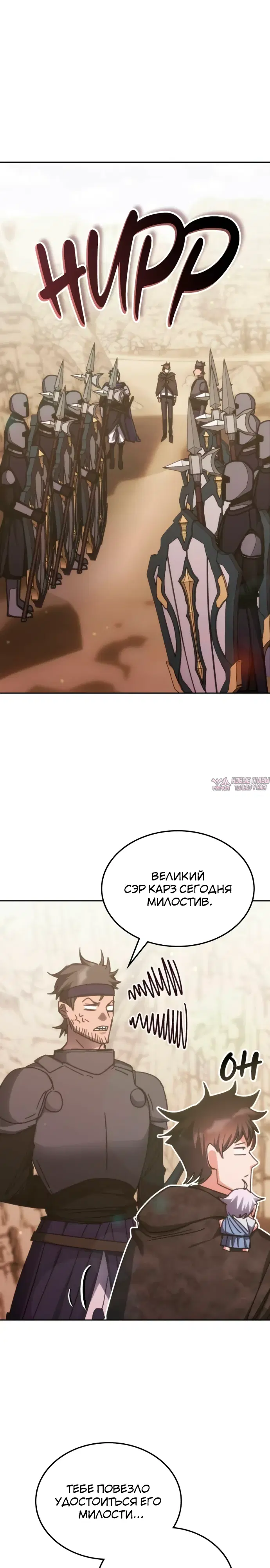 «Академия Ранкеров», глава 202, страница 29.000000000