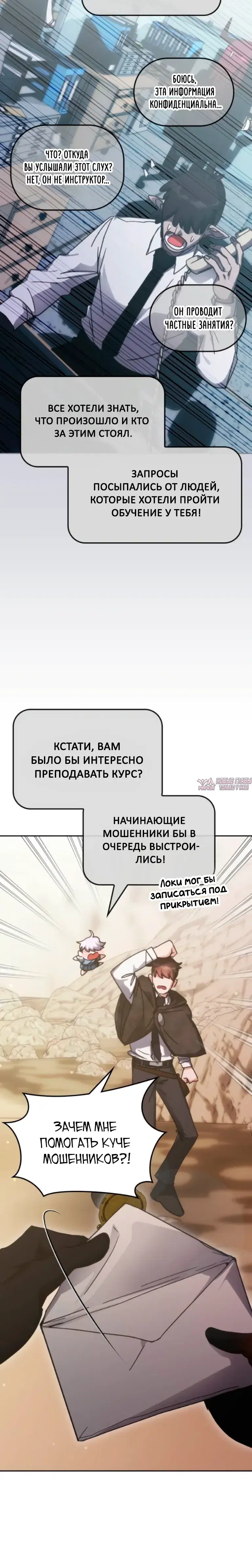 «Академия Ранкеров», глава 203, страница 31.000000000