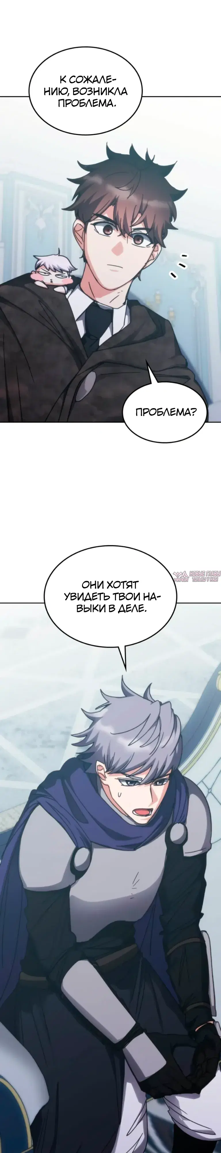 «Академия Ранкеров», глава 204, страница 33.000000000