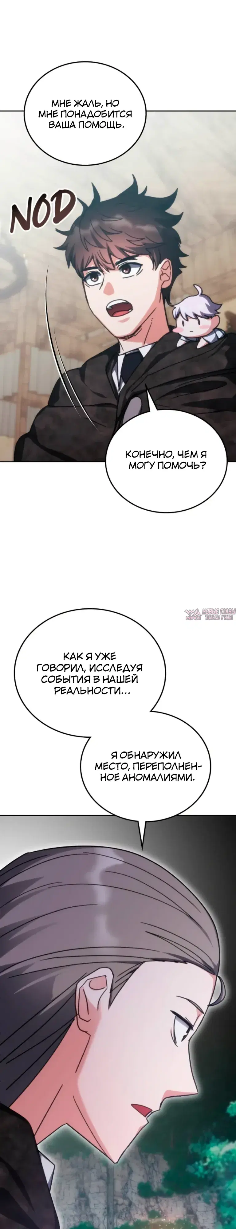 «Академия Ранкеров», глава 207, страница 36.000000000