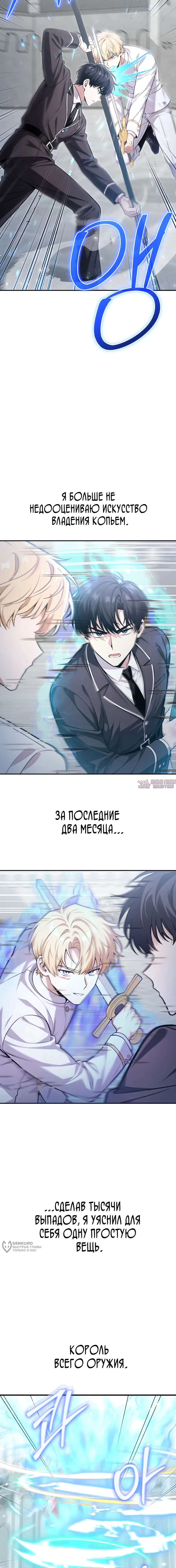 «Я стал Мастером копья в Академии», глава 10, страница 5.000000000