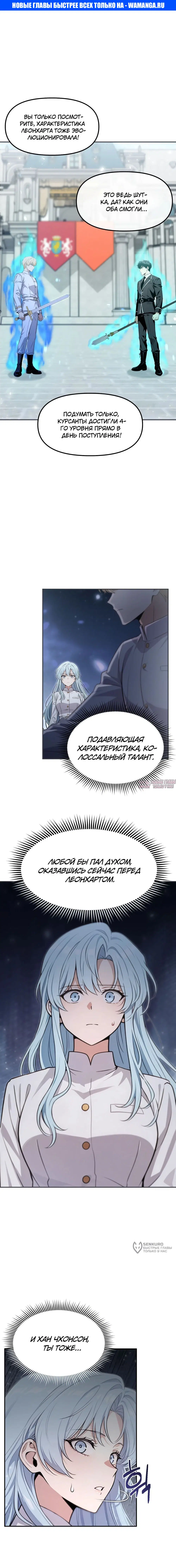 «Я стал Мастером копья в Академии», глава 10, страница 1.000000000
