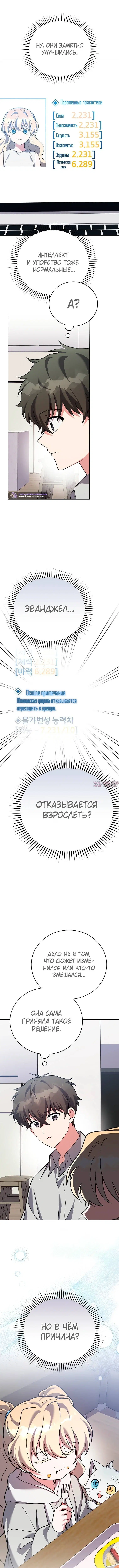 «Незначительный персонаж собственной истории», глава 166, страница 9.000000000