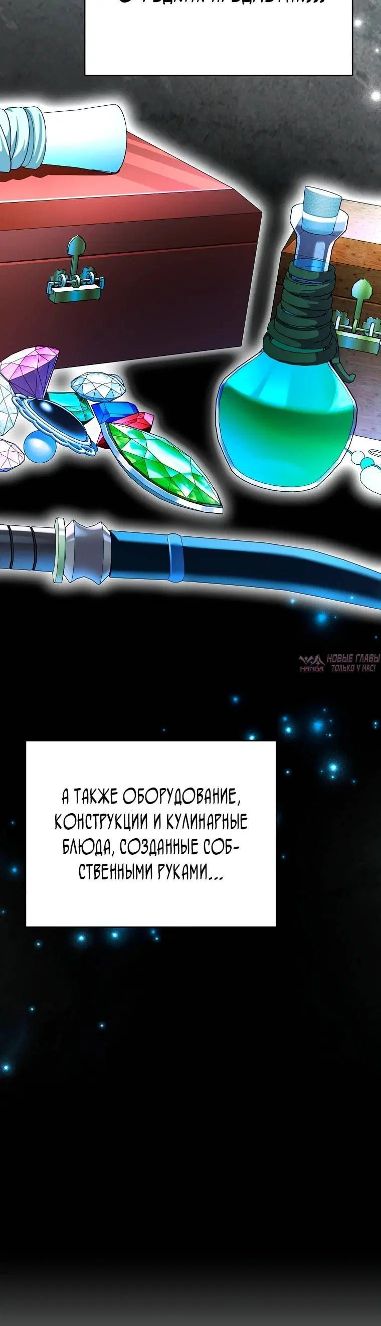 «Незначительный персонаж собственной истории», глава 166, страница 3.001000000