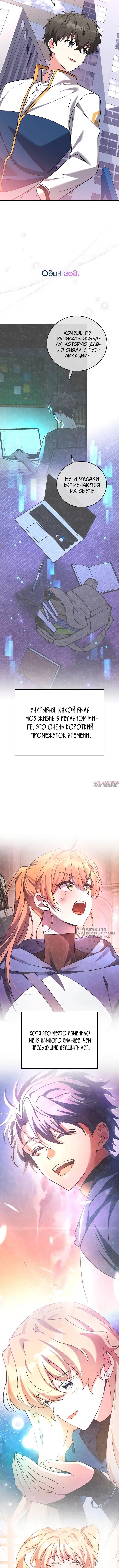 «Незначительный персонаж собственной истории», глава 161, страница 14.000000000