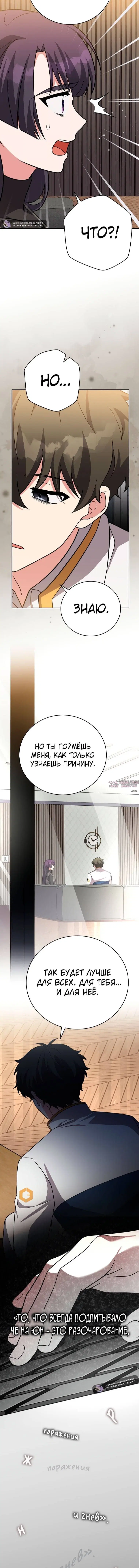 «Незначительный персонаж собственной истории», глава 160, страница 18.000000000