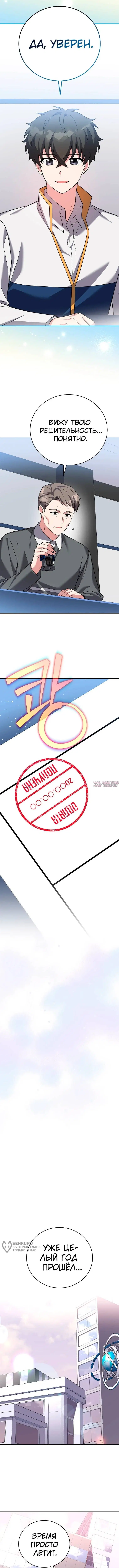 «Незначительный персонаж собственной истории», глава 161, страница 13.000000000
