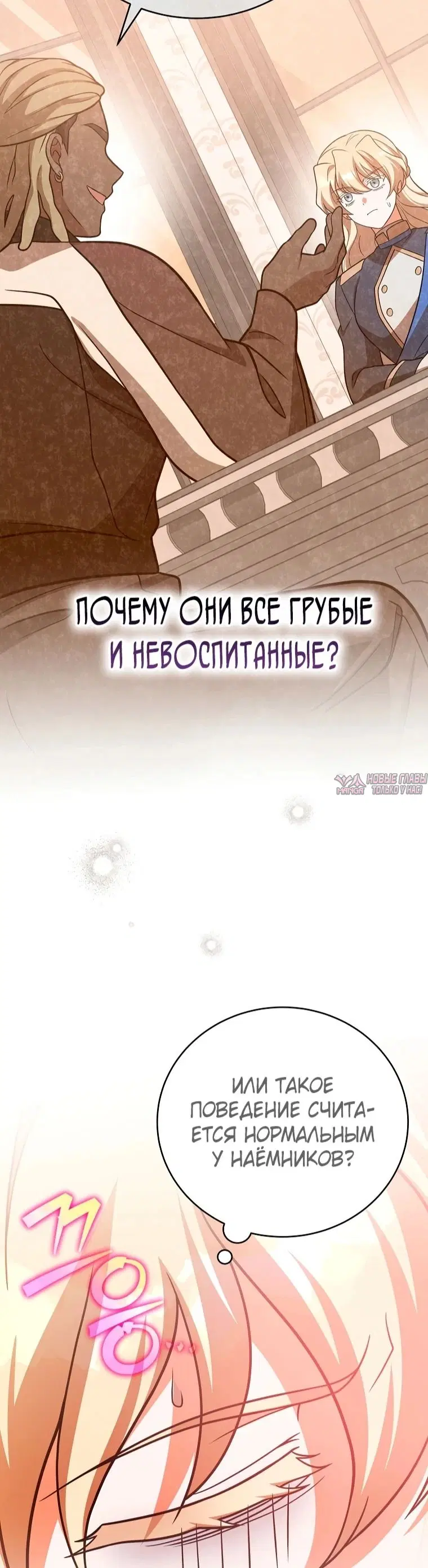 «Незначительный персонаж собственной истории», глава 167, страница 44.000000000