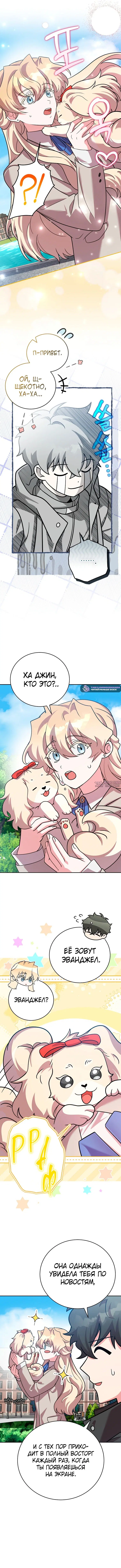 «Незначительный персонаж собственной истории», глава 170, страница 6.000000000