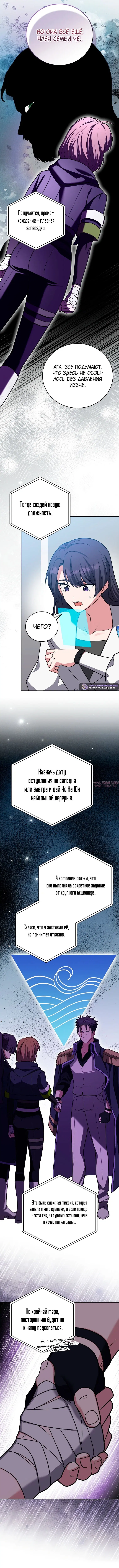 «Незначительный персонаж собственной истории», глава 171, страница 8.000000000