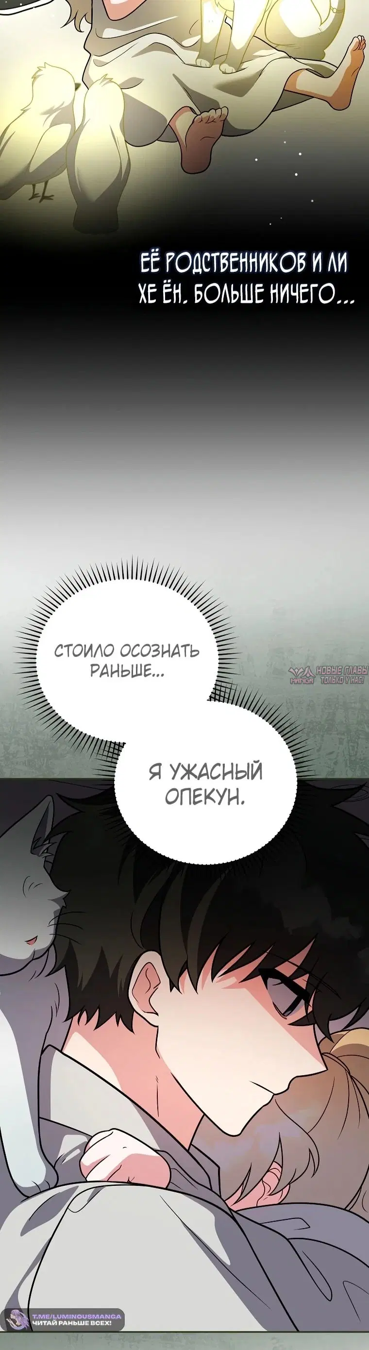 «Незначительный персонаж собственной истории», глава 167, страница 9.000000000