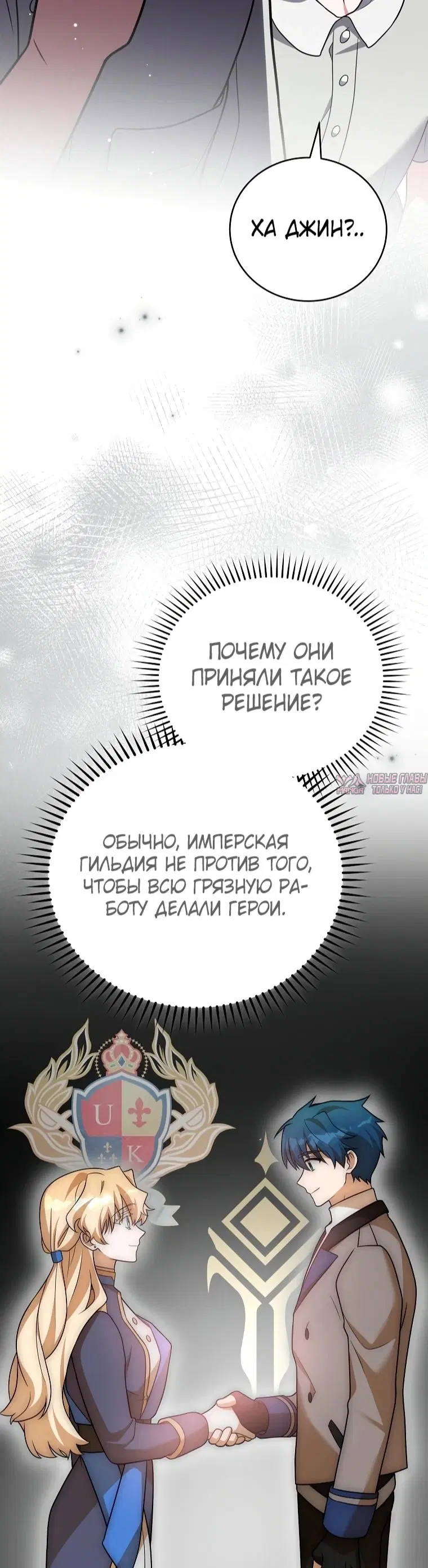 «Незначительный персонаж собственной истории», глава 167, страница 37.000000000
