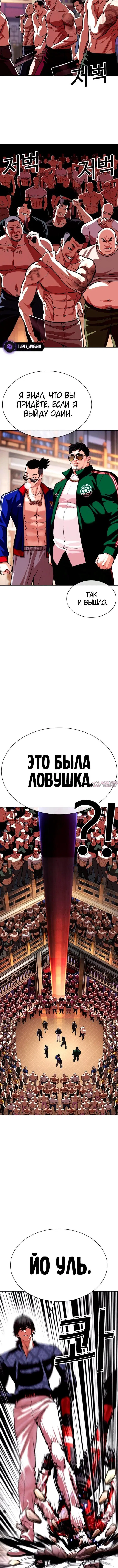 «Лукизм», глава 563, страница 5.001000000