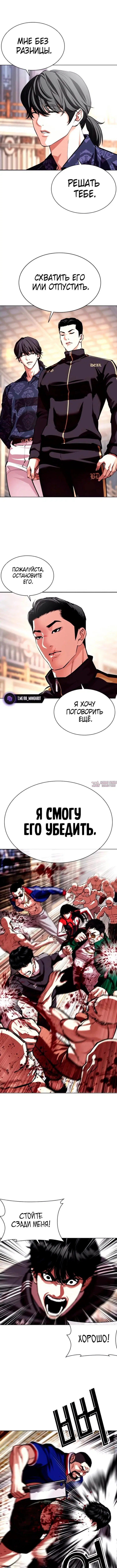 «Лукизм», глава 563, страница 7.000000000