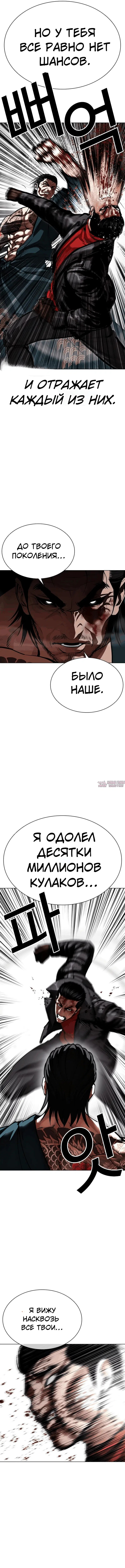 «Лукизм», глава 617, страница 5.000000000