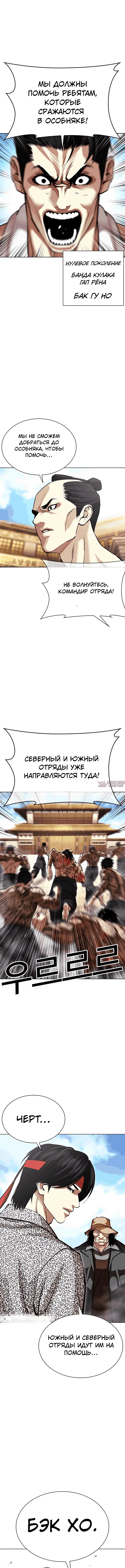 «Лукизм», глава 615, страница 6.000000000