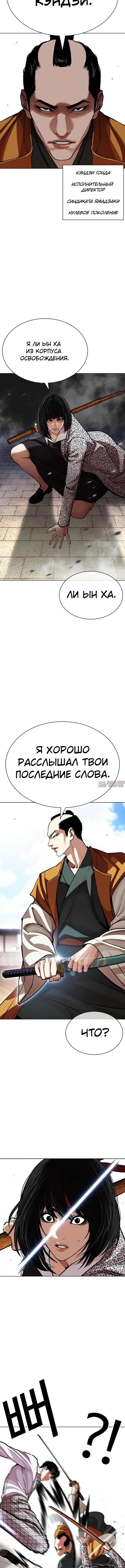 «Лукизм», глава 615, страница 8.001000000