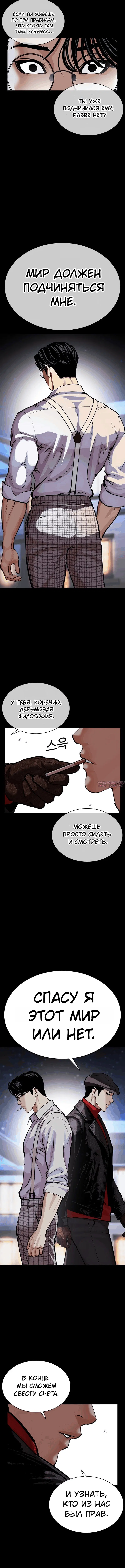 «Лукизм», глава 615, страница 2.001000000