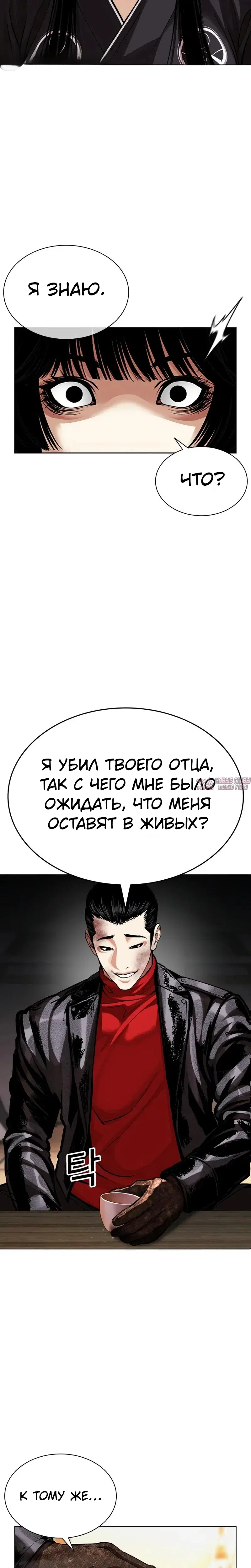 «Лукизм», глава 618, страница 37.000000000