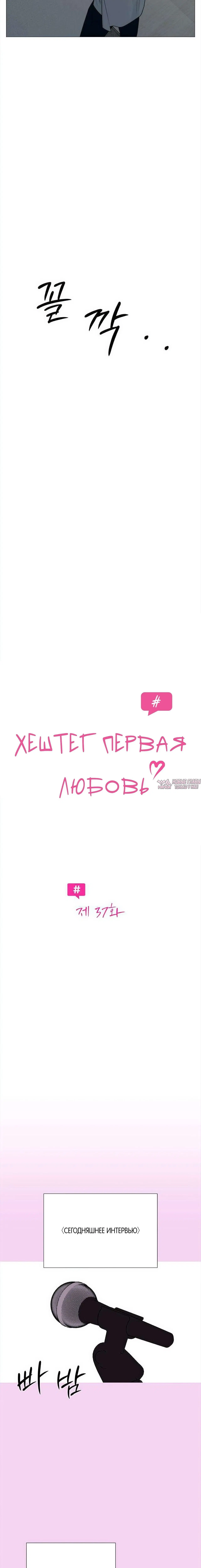 «Хэштеги - моя первая любовь», глава 37, страница 1.001000000