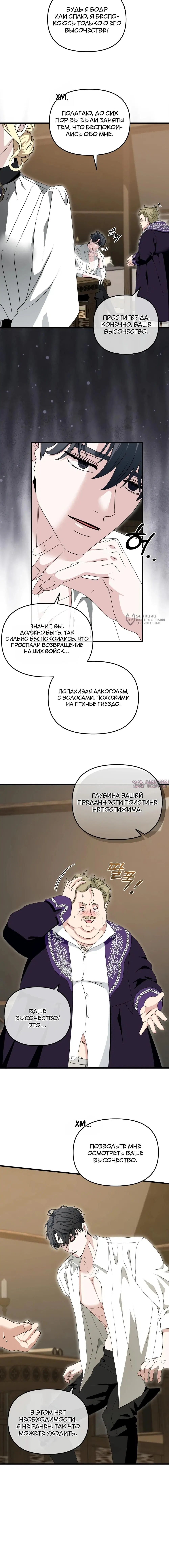 «Не пытайтесь приручить меня», глава 18, страница 7.000000000