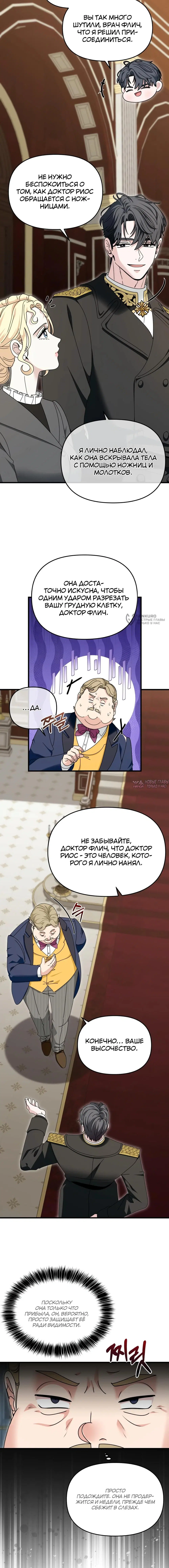 «Не пытайтесь приручить меня», глава 12, страница 3.000000000