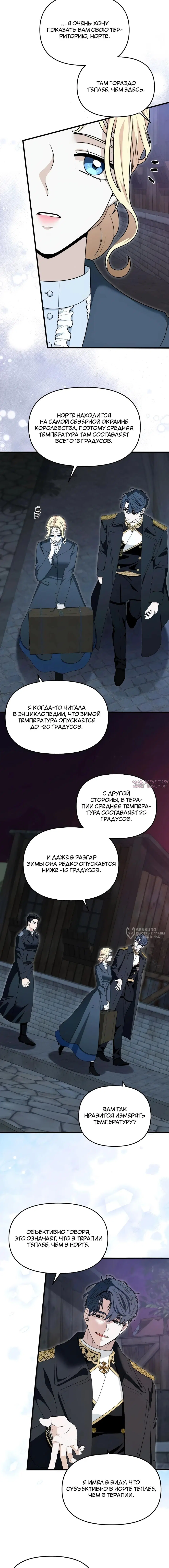 «Не пытайтесь приручить меня», глава 6, страница 14.000000000