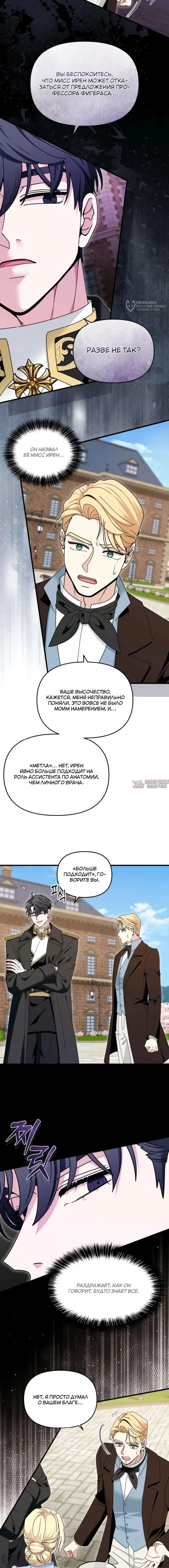 «Не пытайтесь приручить меня», глава 7, страница 16.000000000