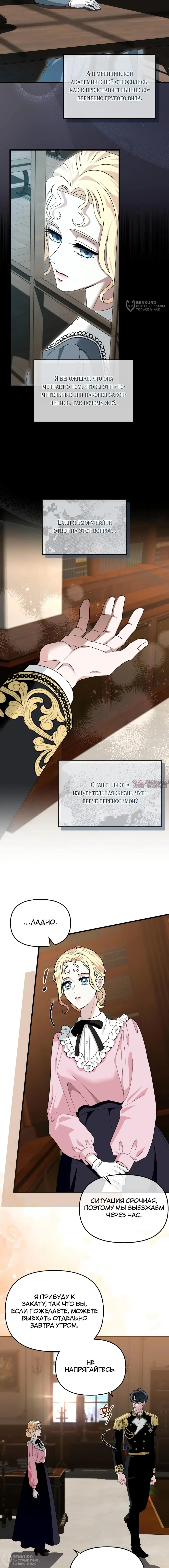 «Не пытайтесь приручить меня», глава 14, страница 12.000000000