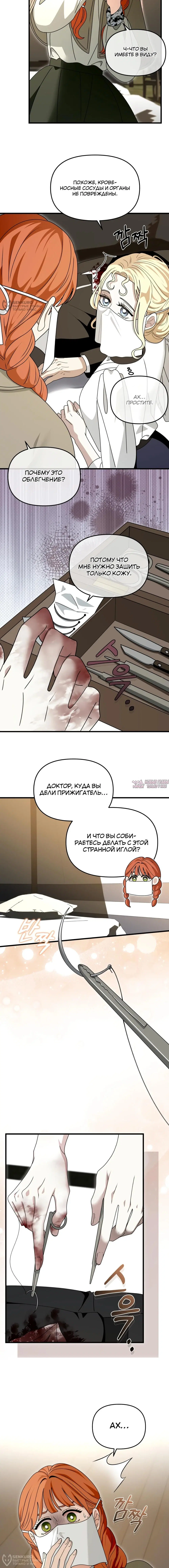 «Не пытайтесь приручить меня», глава 16, страница 20.000000000