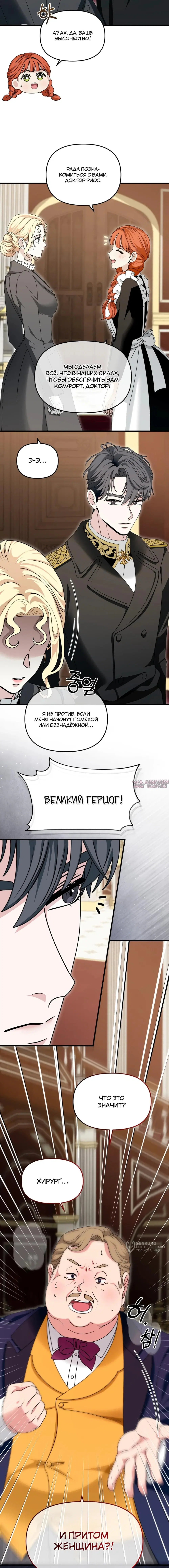 «Не пытайтесь приручить меня», глава 11, страница 21.000000000