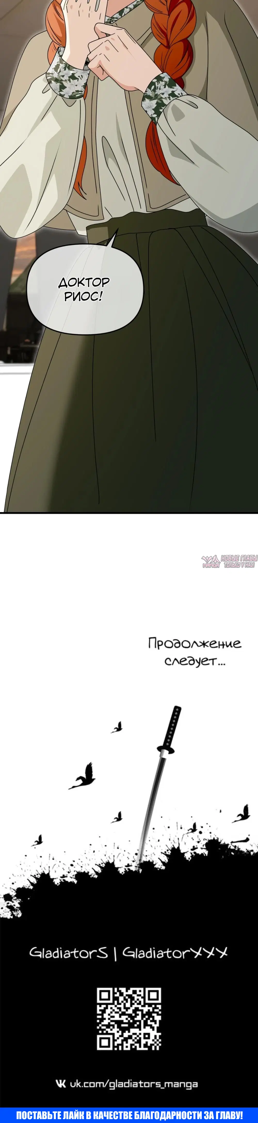 «Не пытайтесь приручить меня», глава 16, страница 21.000000000