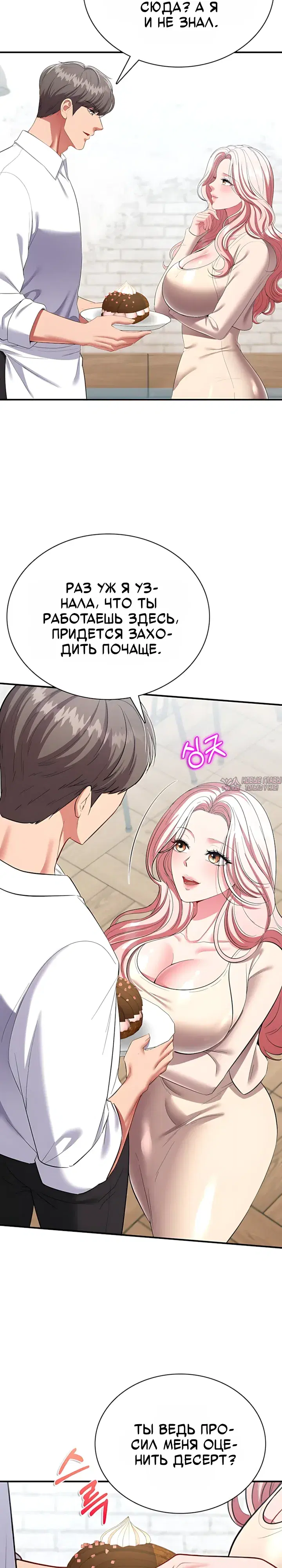 «Сексуальный десерт», глава 16, страница 15.000000000