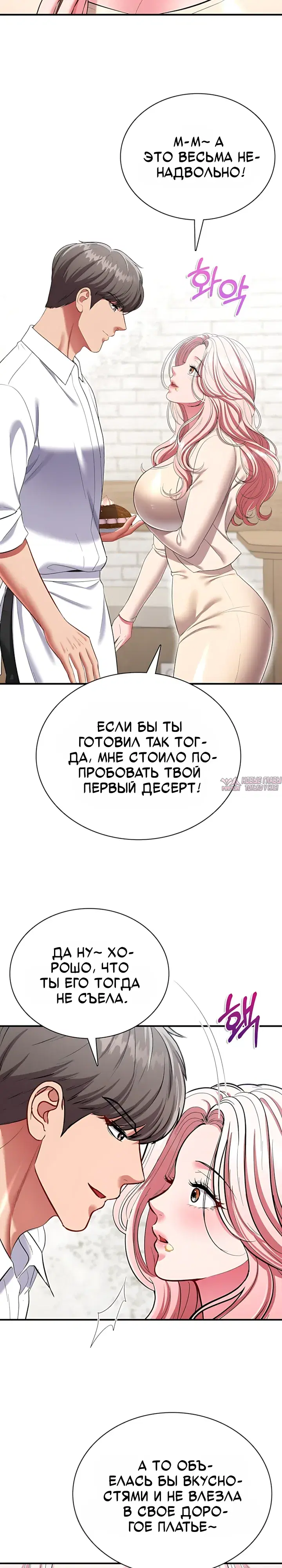 «Сексуальный десерт», глава 16, страница 17.000000000