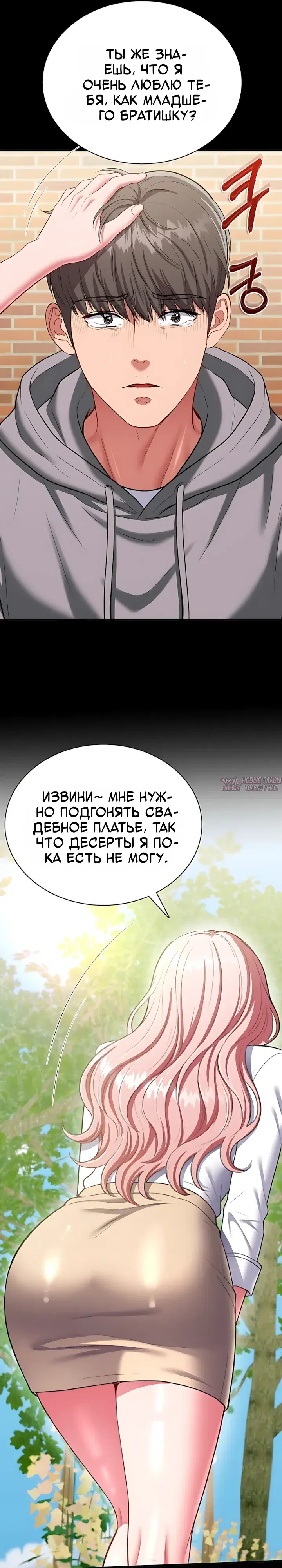«Сексуальный десерт», глава 16, страница 11.000000000