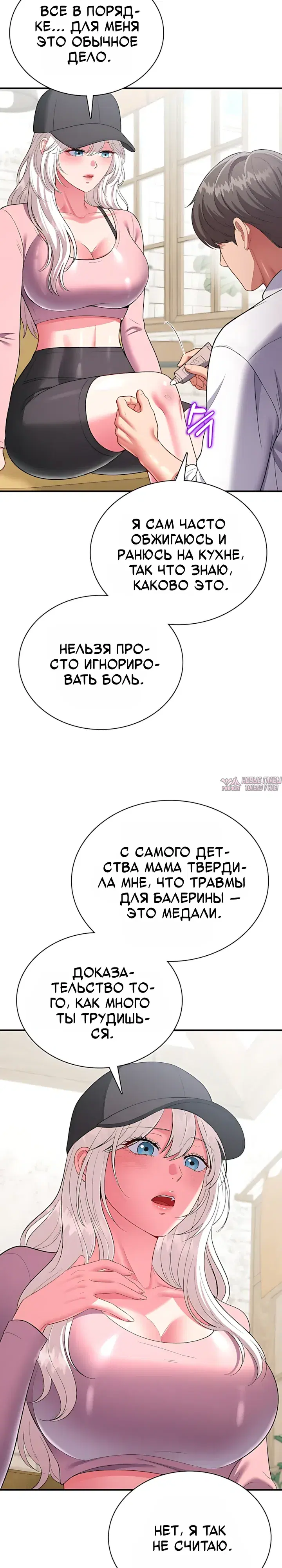«Сексуальный десерт», глава 16, страница 34.000000000