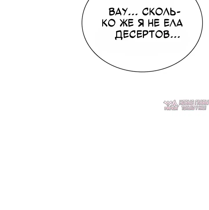 «Сексуальный десерт», глава 16, страница 30.000000000