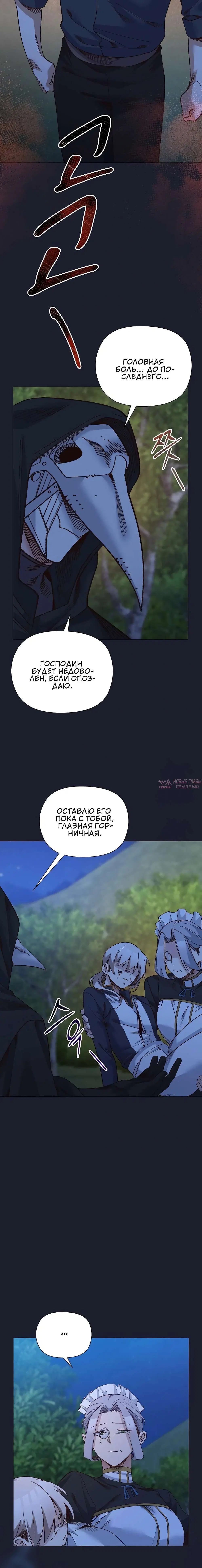 «Защитник юной леди», глава 51, страница 4.002000000