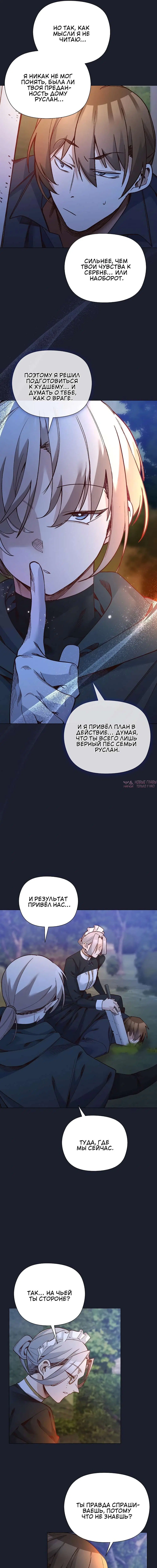 «Защитник юной леди», глава 53, страница 4.000000000