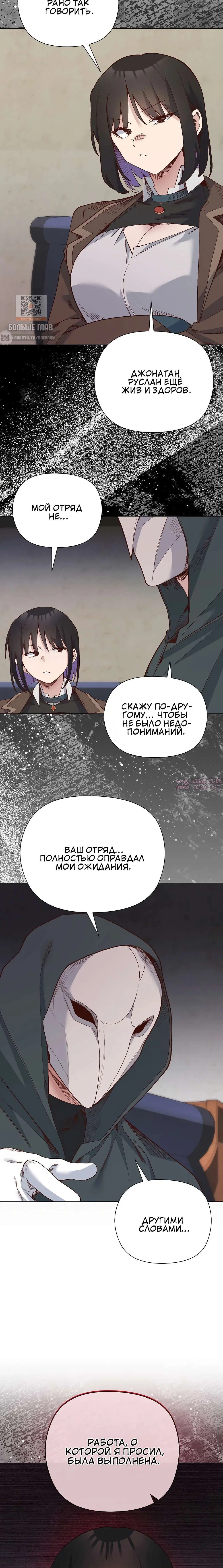 «Защитник юной леди», глава 48, страница 5.002000000