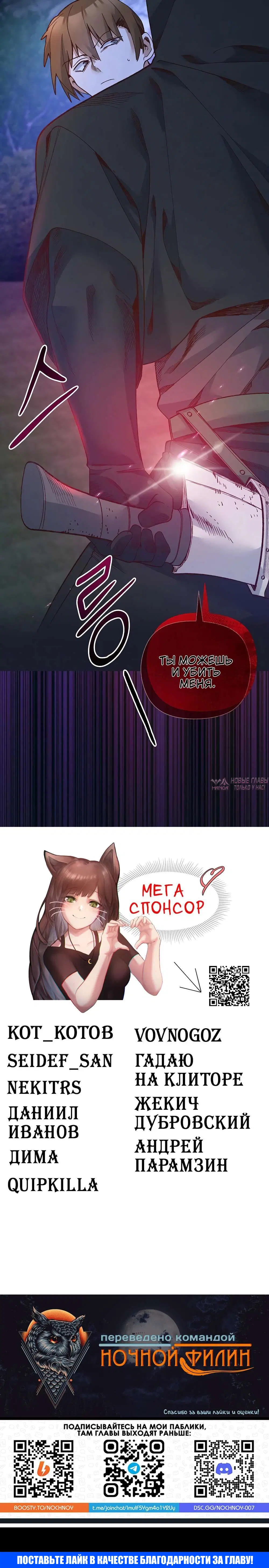 «Защитник юной леди», глава 51, страница 6.002000000