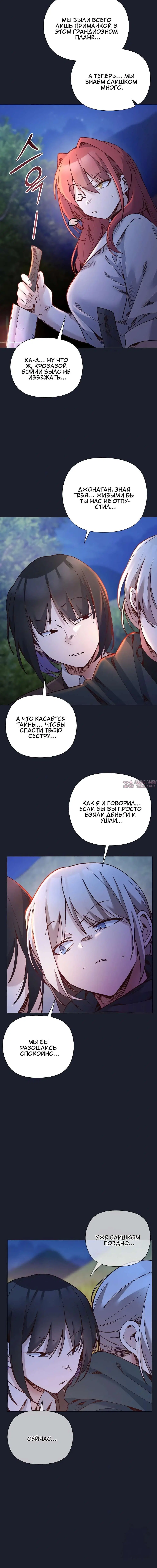 «Защитник юной леди», глава 53, страница 7.001000000