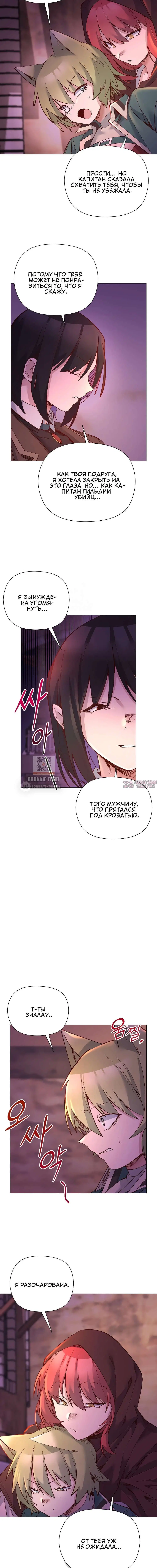 «Защитник юной леди», глава 48, страница 2.001000000