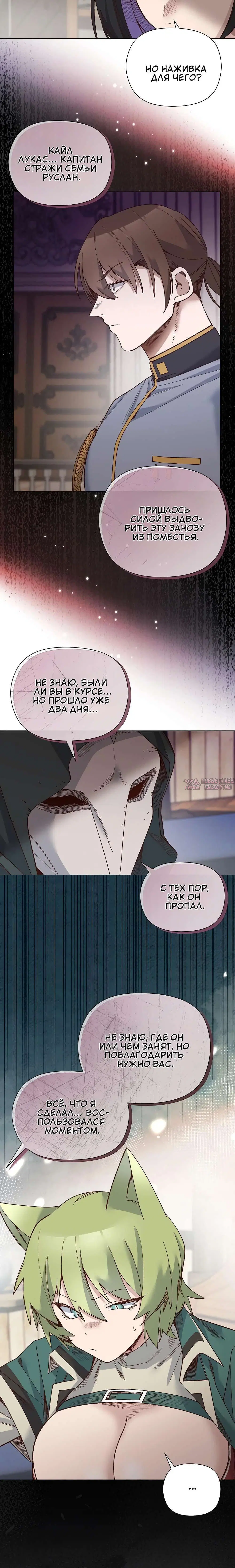 «Защитник юной леди», глава 49, страница 2.002000000