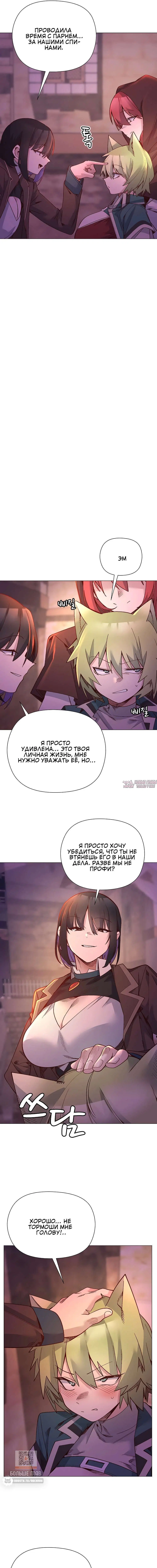 «Защитник юной леди», глава 48, страница 3.000000000