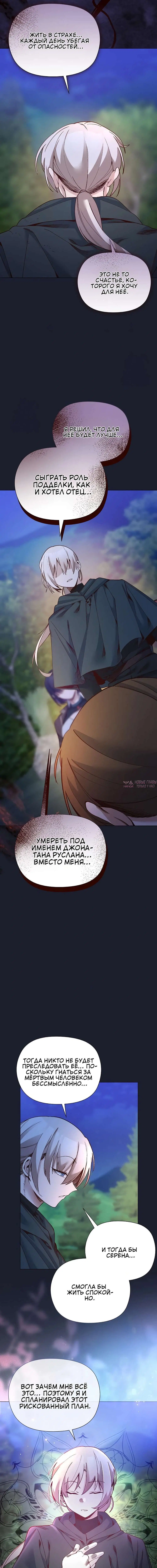 «Защитник юной леди», глава 53, страница 3.000000000