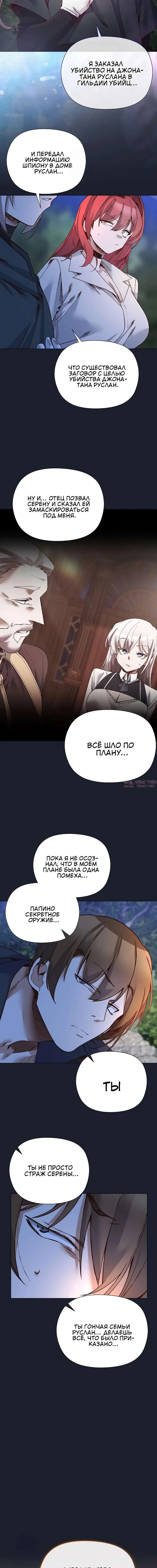 «Защитник юной леди», глава 53, страница 3.001000000