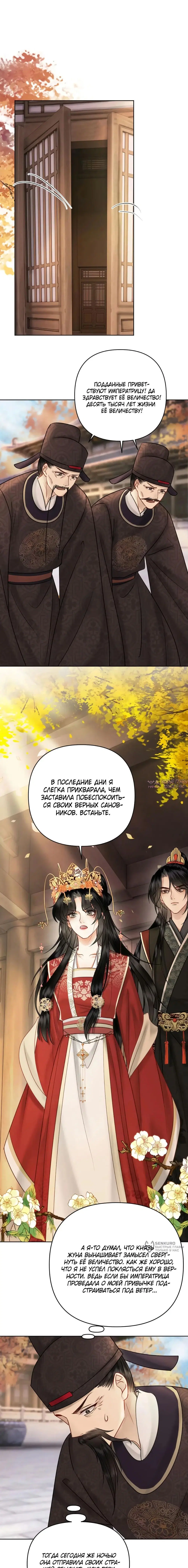 «Я стала злодейкой императрицей», глава 171, страница 5.000000000