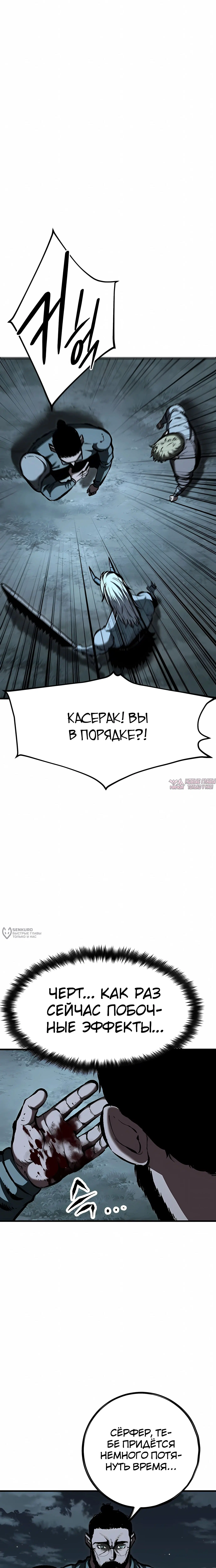 «Руна Возмездия», глава 24, страница 10.000000000